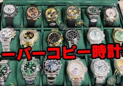 AAA級スーパーコピー時計とは？精巧コピーの品質と見分け方を徹底解説