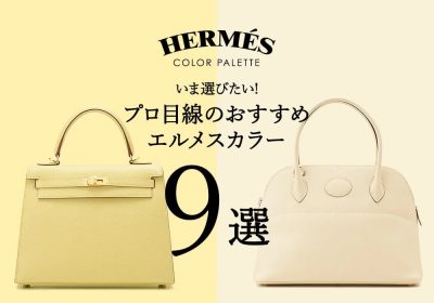 エルメススーパーコピー2025年注目カラー完全ガイド｜季節別人気色と選び方