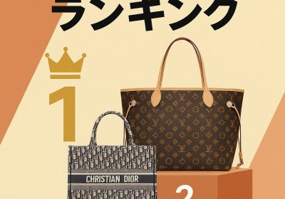 スーパーコピー 人気バッグランキング｜市場を席巻する四大ブランドの真実