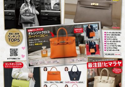 エルメススーパーコピー芸能人愛用モデル一覧｜注目バッグを徹底紹介