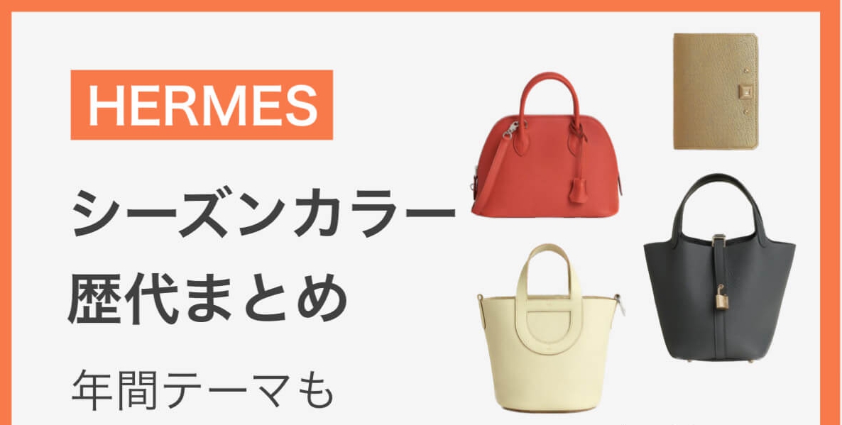 エルメススーパーコピー2025年注目カラー完全ガイド|季節別人気色と選び方 2 エルメススーパーコピー2025年注目カラー完全ガイド|季節別人気色と選び方