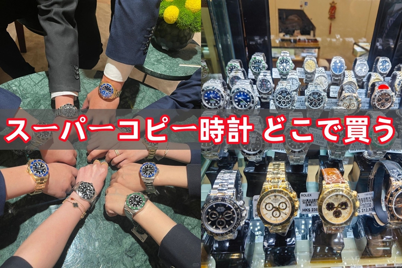 コピー品購入方法完全ガイド｜安全な取り引きから品質チェックまで