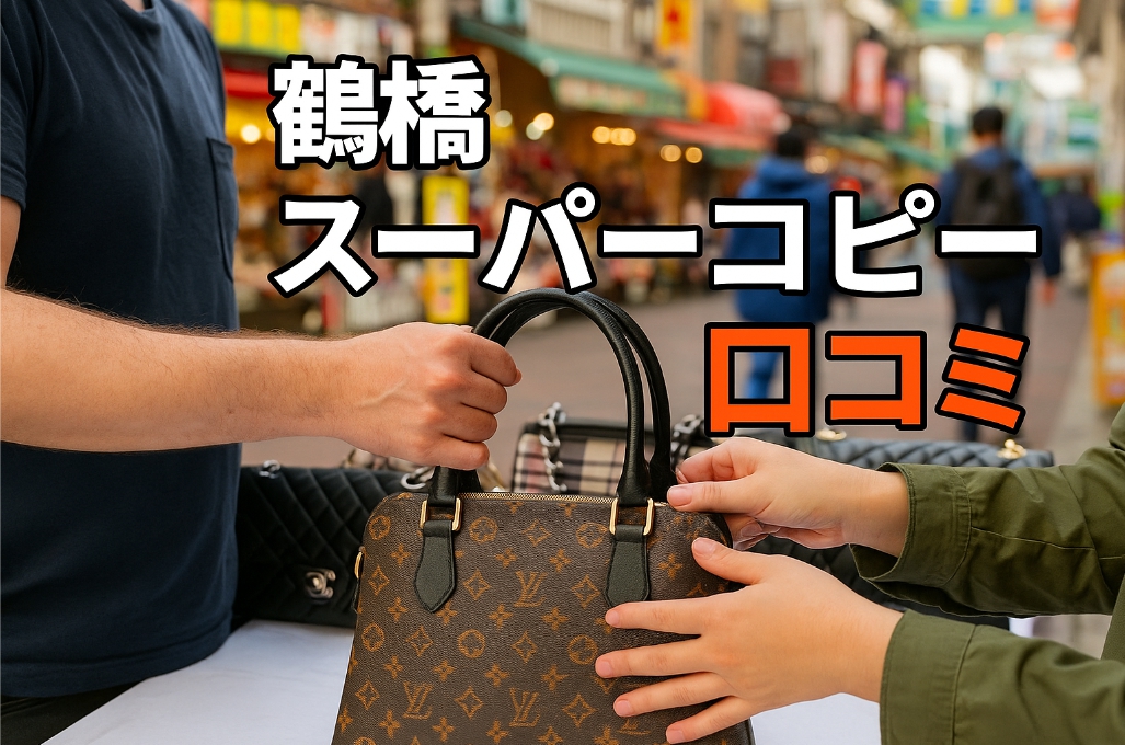 スーパーコピーとは?|品質の真実と偽物との明確な違いを徹底解説 4 スーパーコピーとは?|品質の真実と偽物との明確な違いを徹底解説