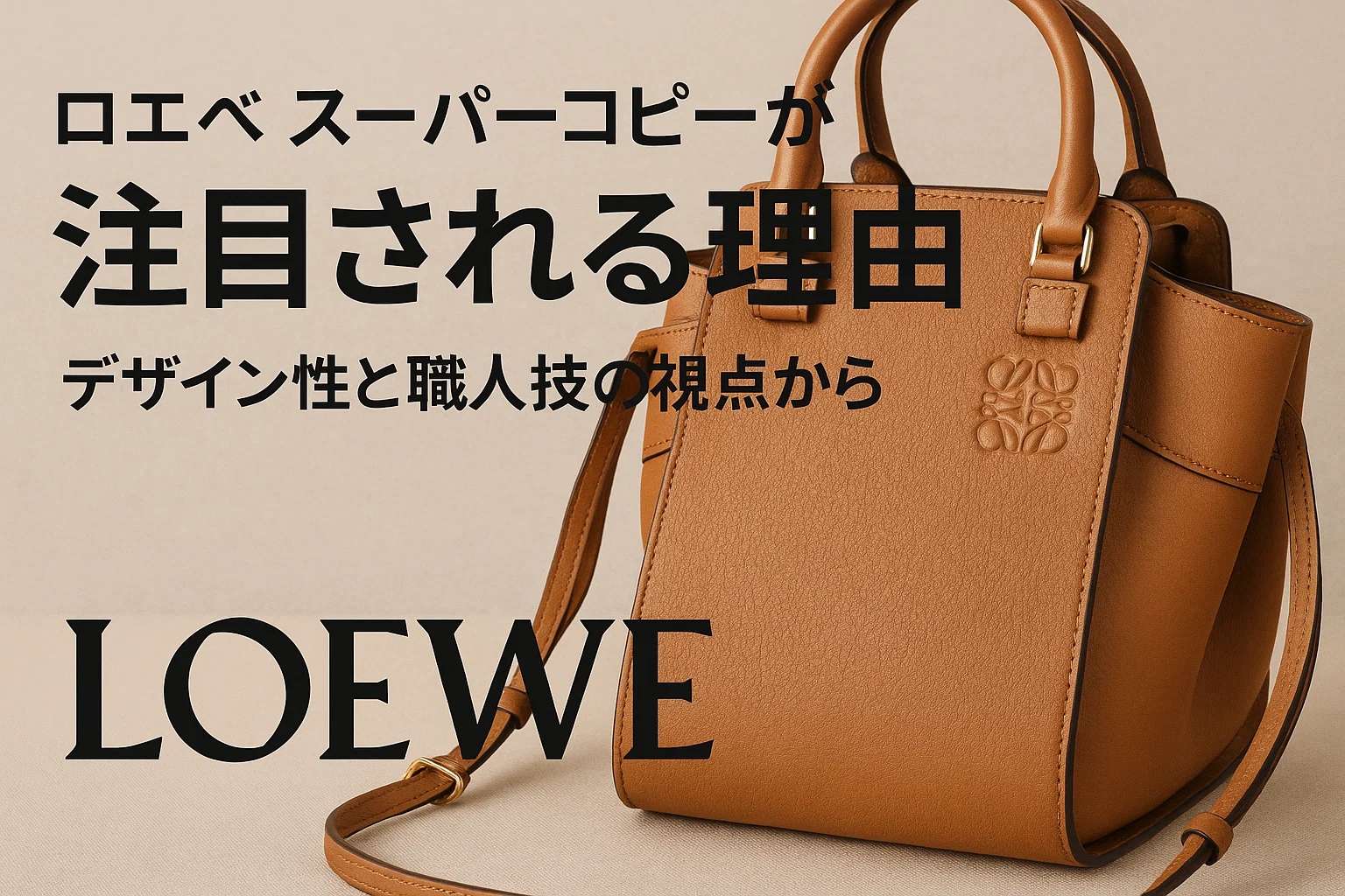 ロエベ スーパーコピーが注目される深層理由:デザイン哲学と「もう一つの職人技」の行方 2 ロエベ スーパーコピーが注目される深層理由:デザイン哲学と「もう一つの職人技」の行方