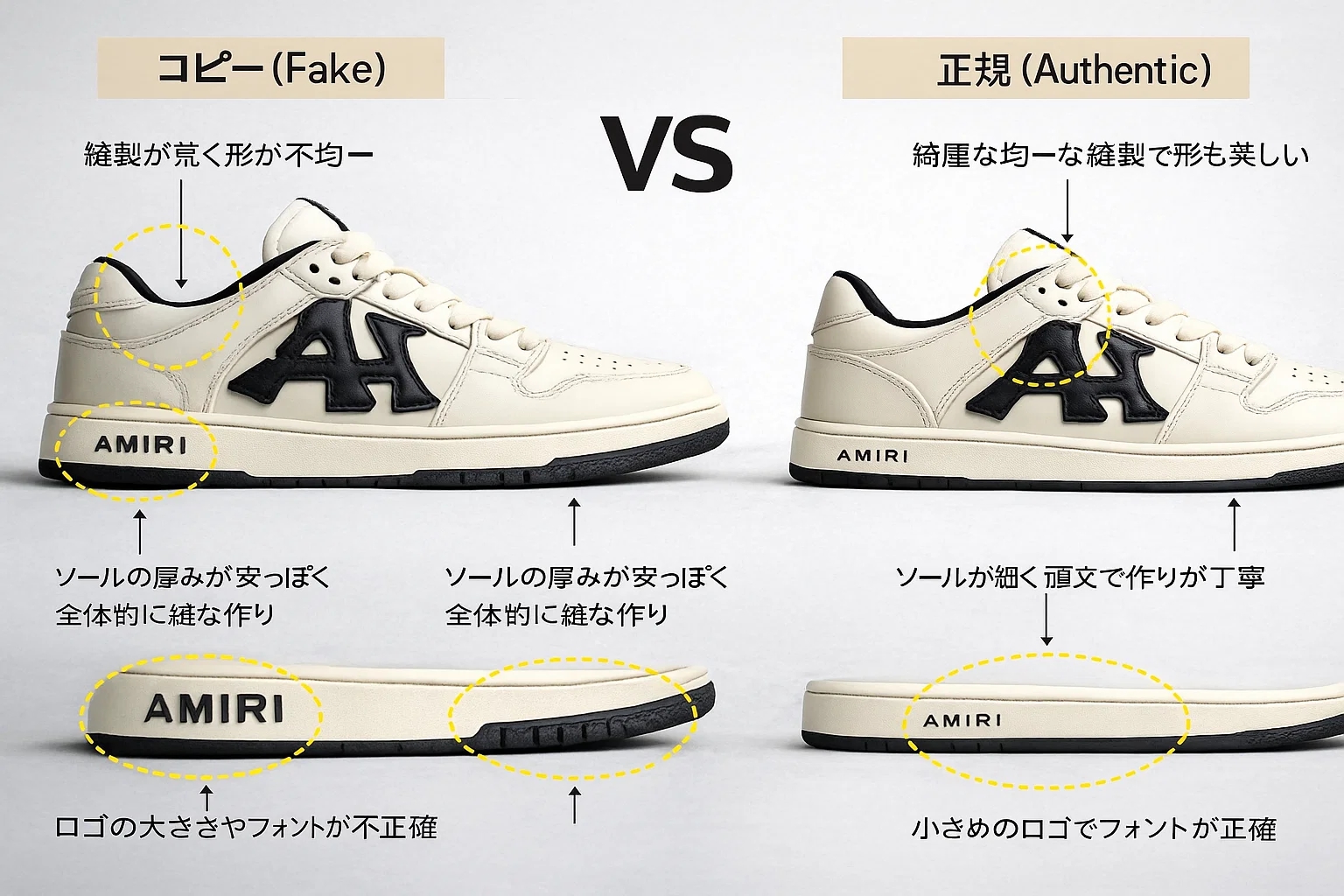 アミリ コピーと正規デザインの構造的比較:ヒールタブから縫糸まで、ディテールが語る「本物」と「複製」の決定的な隔たり 1 アミリ コピーと正規デザインの構造的比較:ヒールタブから縫糸まで、ディテールが語る「本物」と「複製」の決定的な隔たり