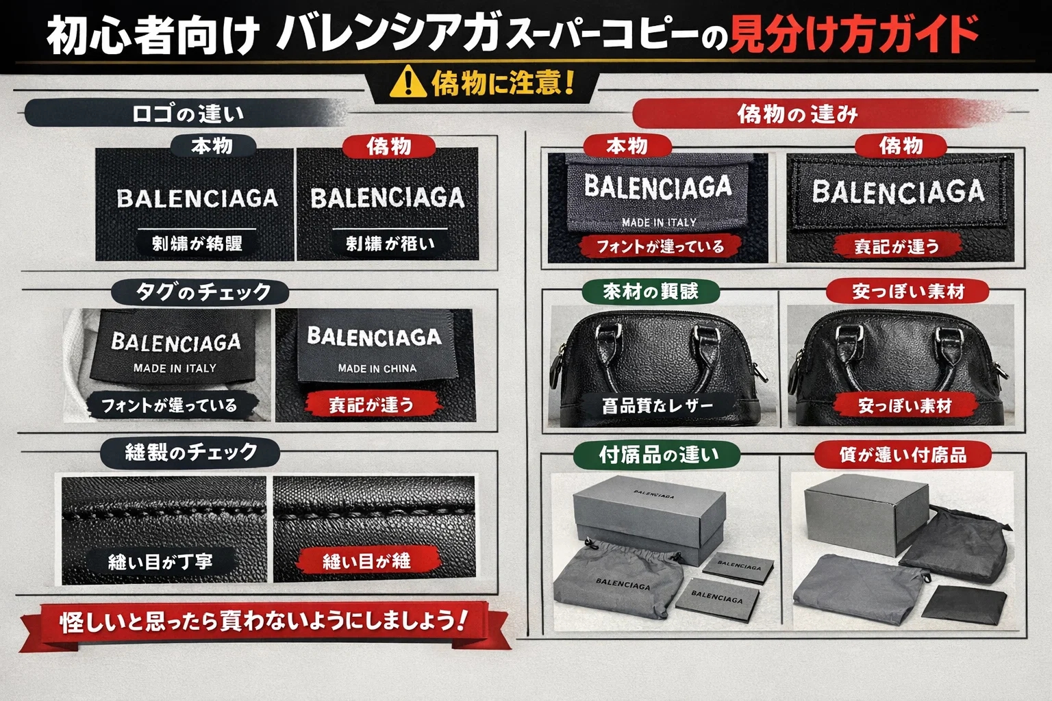 初心者向け完全ガイド：バレンシアガ スーパーコピーを見分ける7つのチェックポイント
