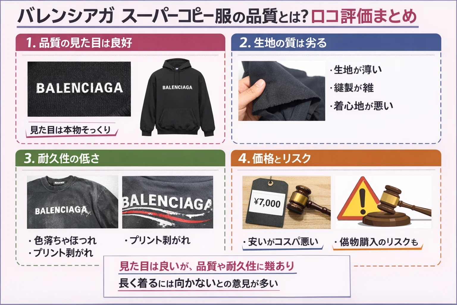 バレンシアガ スーパーコピー服の品質の真実：口コミ評価が語る「見た目」と「耐久性」の深い溝