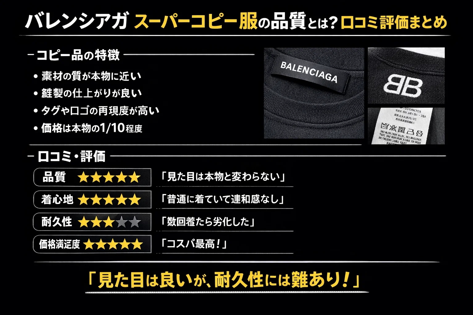 バレンシアガ スーパーコピー服の品質の真実：口コミ評価が語る「見た目」と「耐久性」の深い溝