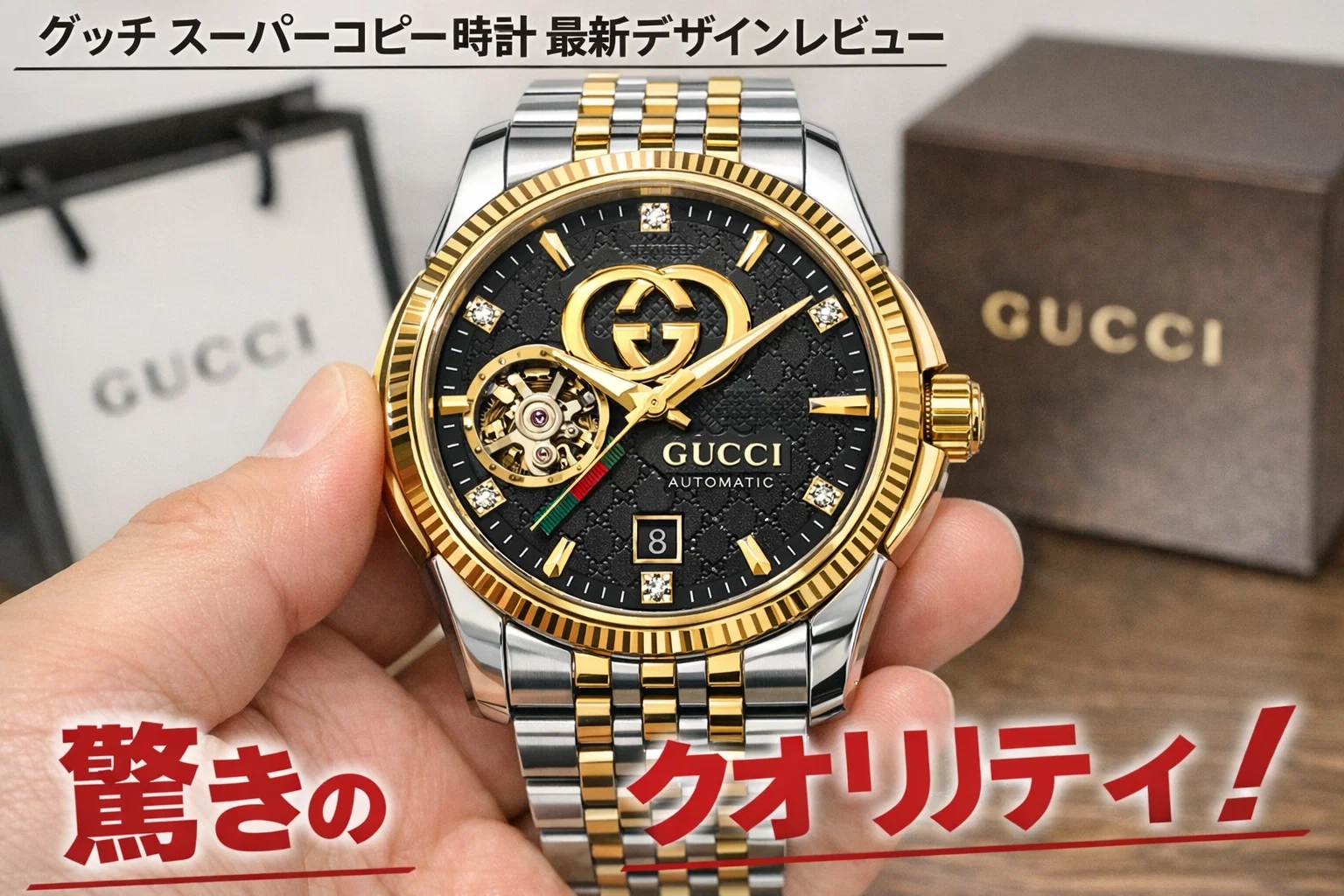 グッチ スーパーコピー時計の最新潮流を考察：デザインの変遷と高精度レプリカの現在地