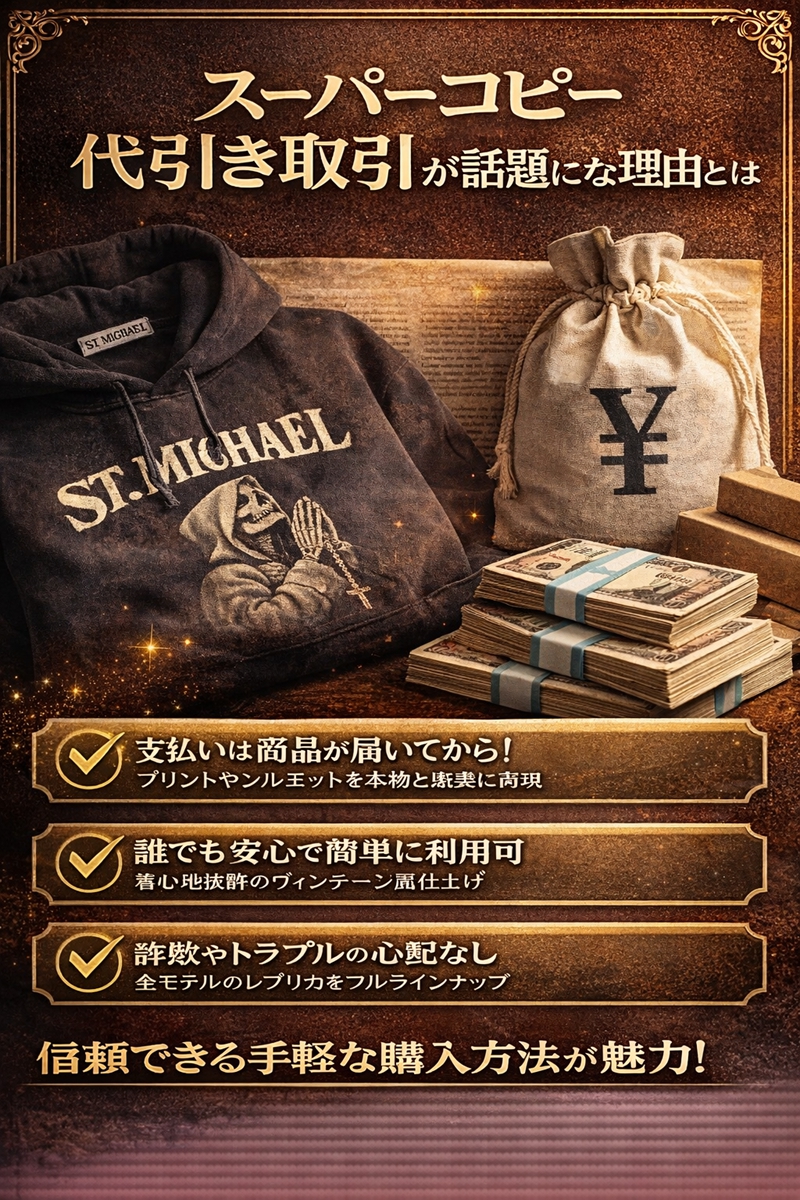 スーパーコピー代引き取引が話題になる理由とは｜現金決済が選ばれる心理と市場背景を徹底考察