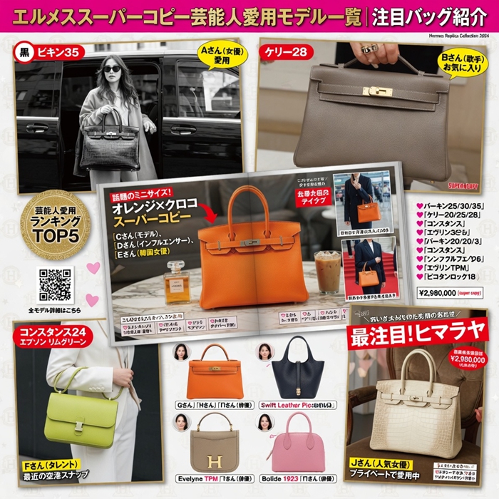 エルメススーパーコピー芸能人愛用モデル一覧｜注目バッグを徹底紹介